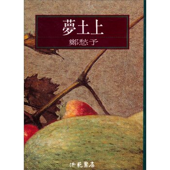夢土上 下载