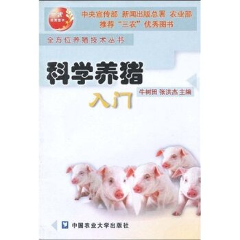 科学养猪入门   下载