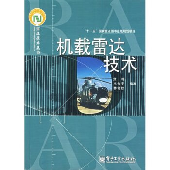 机载雷达技术   下载