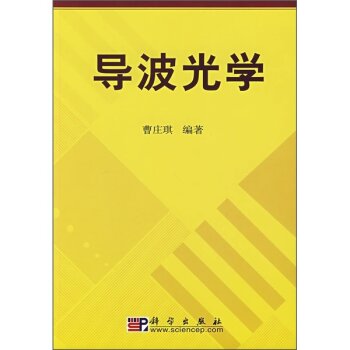 导波光学   下载