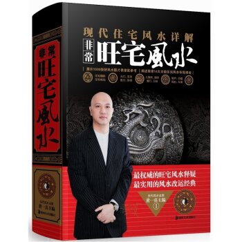 现在住宅风水详解：非常旺宅风水   下载