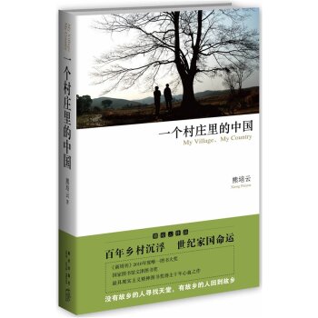 一个村庄里的中国   下载