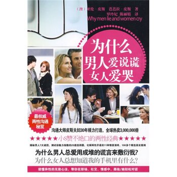 为什么男人爱说谎，女人爱哭   下载