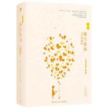 暗恋·橘生淮南   下载