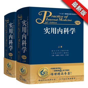实用内科学   下载