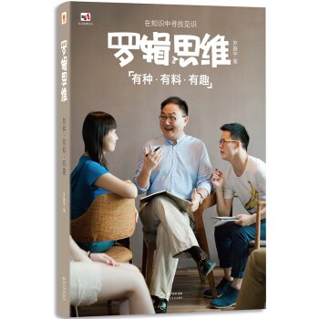 罗辑思维 有种·有料·有趣   下载