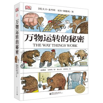 DK万物运转的秘密 给青少年的物理世界入门书  下载