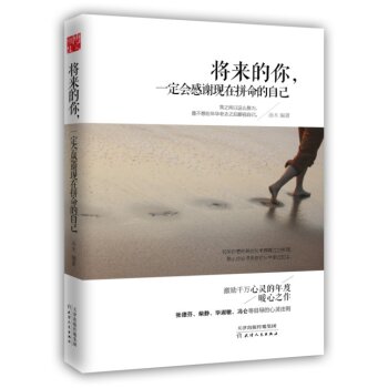 将来的你，一定会感谢现在拼命的自己   下载