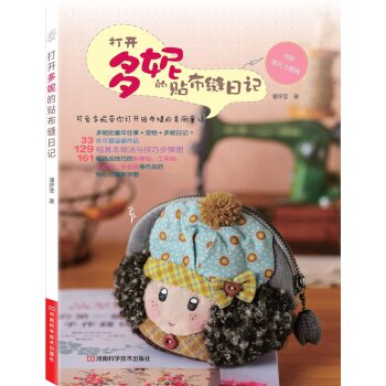 打开多妮的贴布缝日记   下载