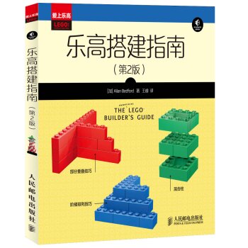 乐高创意指南：乐高搭建指南(第2版)   下载