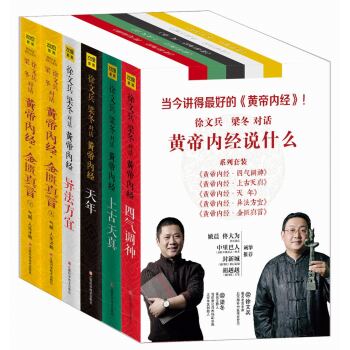 黄帝内经：四气调神+上古天真+天年+异法方宜+金匮真言   下载