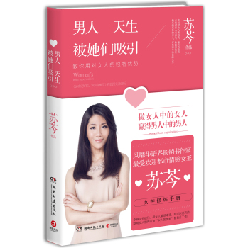 男人天生被她们吸引：教你用对女人的优势   下载