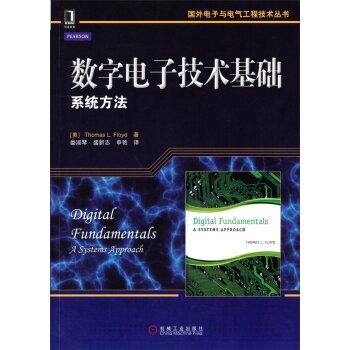 数字电子技术基础：系统方法   下载