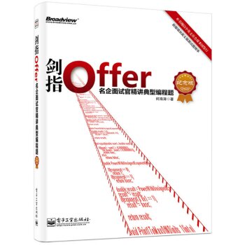 剑指Offer 名企面试官精讲典型编程题   下载