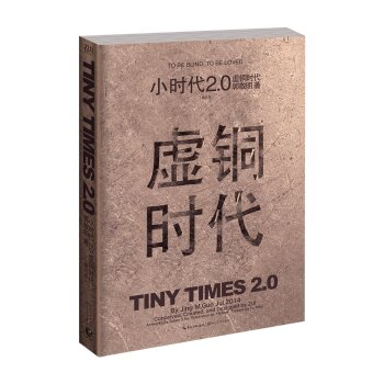 小时代2.0虚铜时代   下载