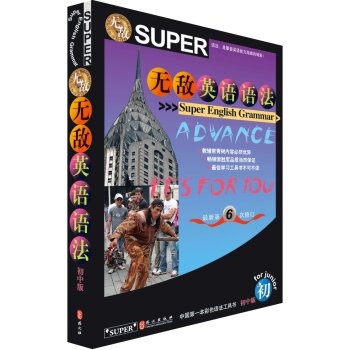 无敌英语语法   下载
