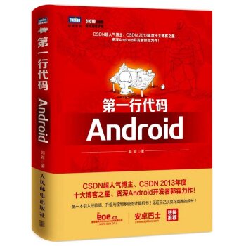 第一行代码 Android   下载