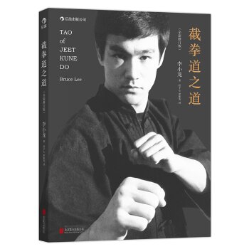 截拳道之道   下载