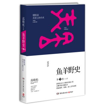 鱼羊野史·第2卷   下载