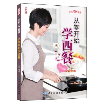 从零开始学西餐   下载