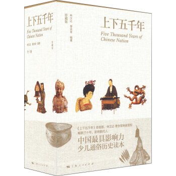 上下五千年   下载
