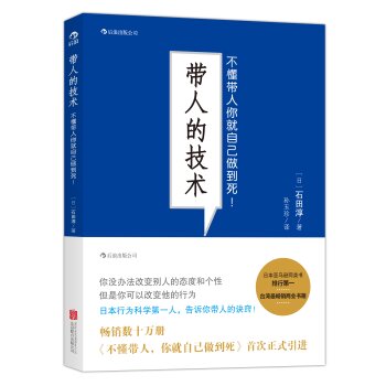 带人的技术 不懂带人你就自己做到死   下载