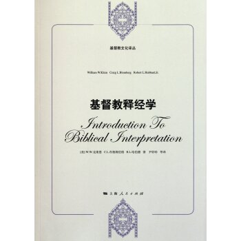 基督教释经学   下载