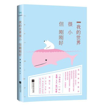 我的世界很小 但刚刚好   下载