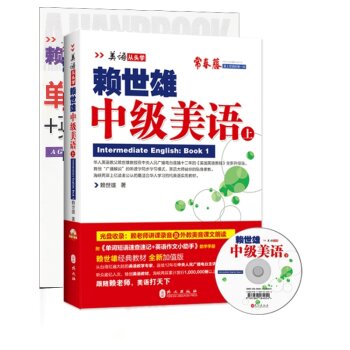 美语从头学：赖世雄中级美语   下载