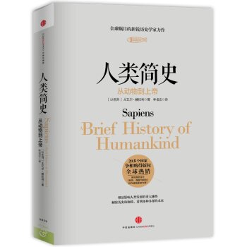 人类简史 从动物到上帝   下载