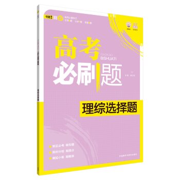 2015理想树 高考必刷题高考理综选择题   下载
