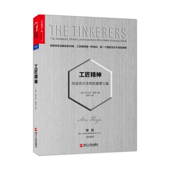 工匠精神 缔造伟大传奇的重要力量   下载