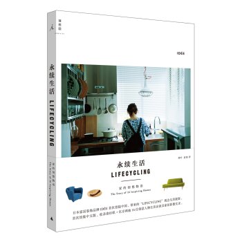 永续生活 家的创想物语   下载