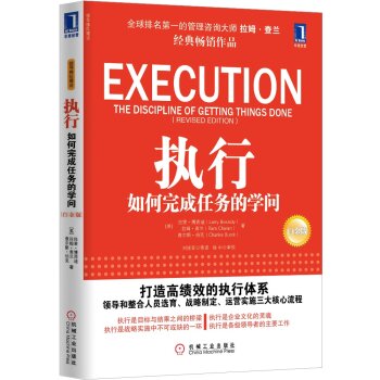 执行 如何完成任务的学问   下载