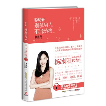 聪明爱：别拿男人不当动物   下载