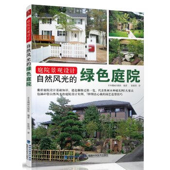 庭院景观设计：自然风光的绿色庭院   下载