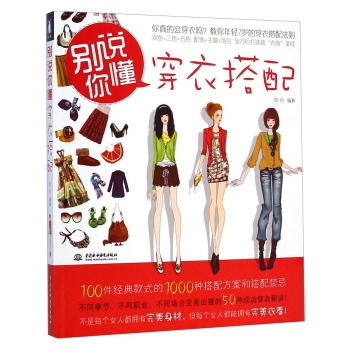 别说你懂穿衣搭配   下载