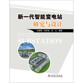 新一代智能变电站研究与设计   下载