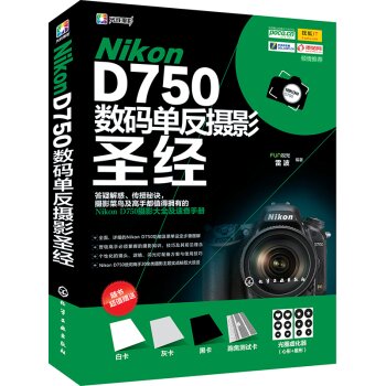 Nikon D750数码单反摄影圣经   下载