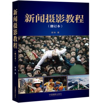 新闻摄影教程   下载