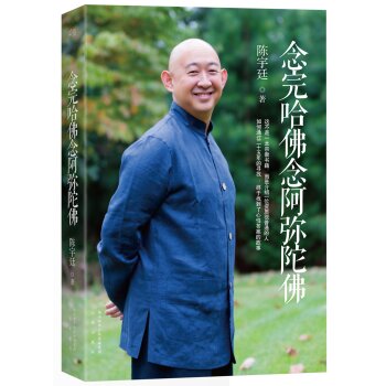 念完哈佛念阿弥陀佛   下载