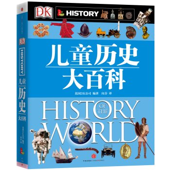 DK儿童历史大百科  下载