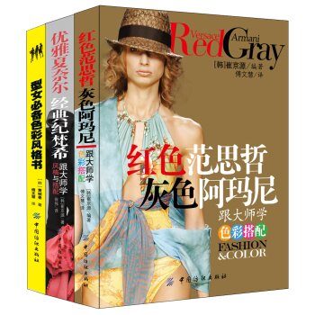跟服装大师学经典搭配   下载
