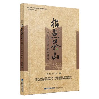 指点茶山：中国茶业诊断与谋略   下载
