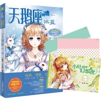 小小姐唯美新漫画系列16·天鹅座冰蓝 人气连载+精致短篇+典雅揷绘+精彩小说+赠精美书皮   下载