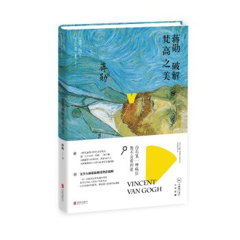 蒋勋破解梵高之美   下载