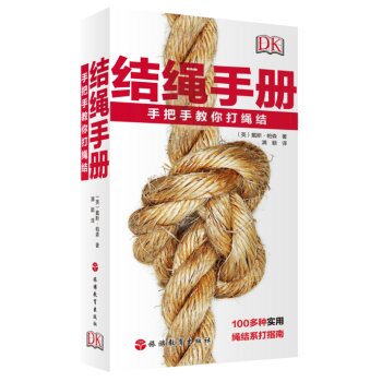 DK结绳手册   下载