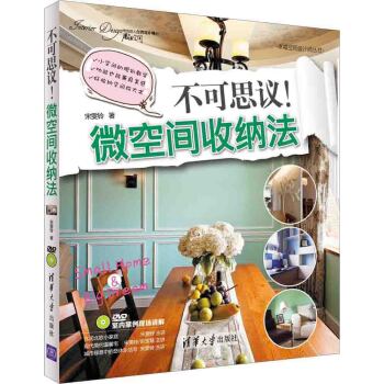 不可思议！微空间收纳法   下载
