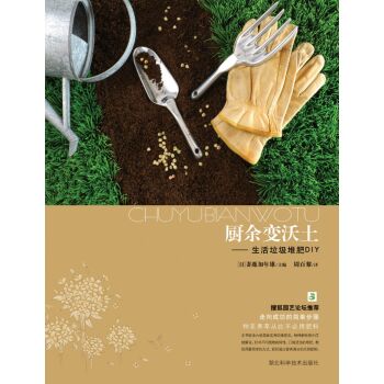 厨余变沃土 生活垃圾堆肥DIY   下载
