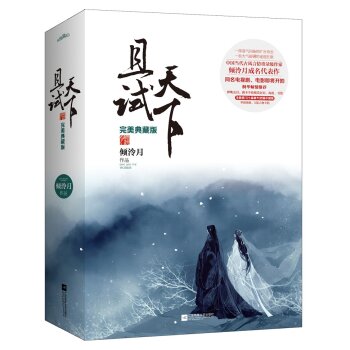 且试天下·完美典藏版   下载
